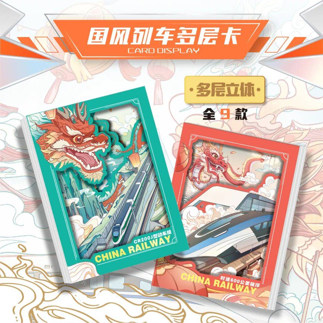 -动车时代限量珍藏卡火车迷的宝藏卡牌！CQ9电子平台网站新品上市｜中国铁路(图2)