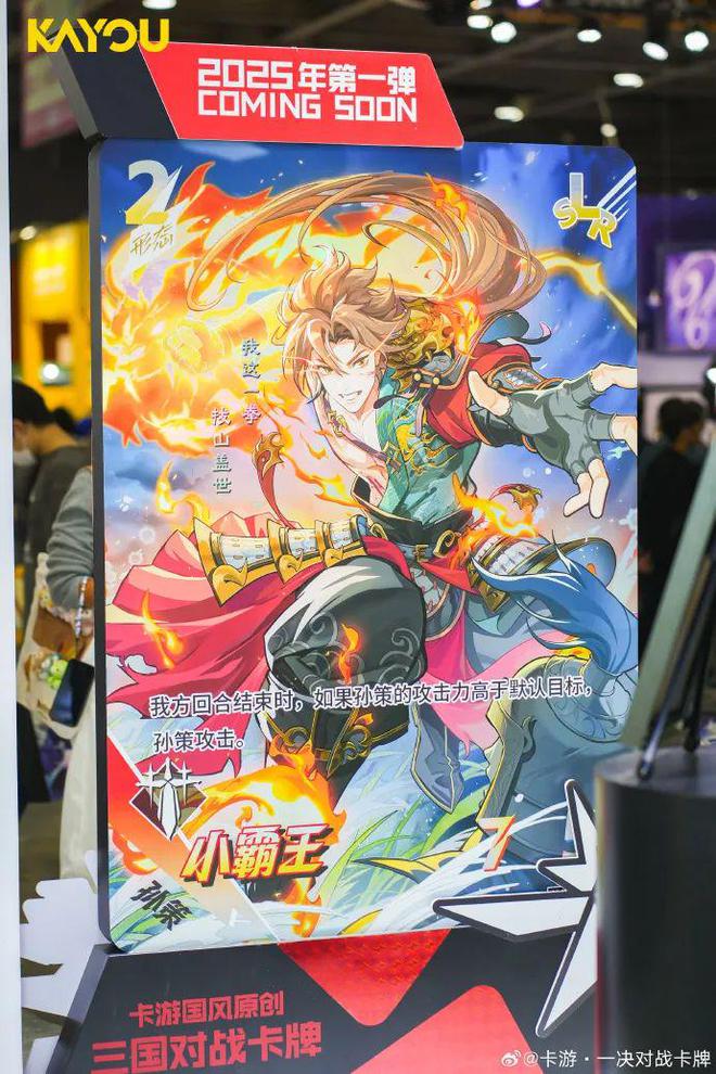 材TCG想要让更多中国年轻人入坑CQ9电子游戏网站卡游的三国题(图5)