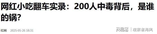 ：女网红销号潜逃聊天记录揭露真相CQ9电子提拉米苏中毒事件升级(图2)