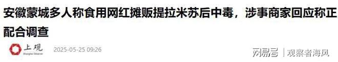 ：女网红销号潜逃聊天记录揭露真相CQ9电子提拉米苏中毒事件升级